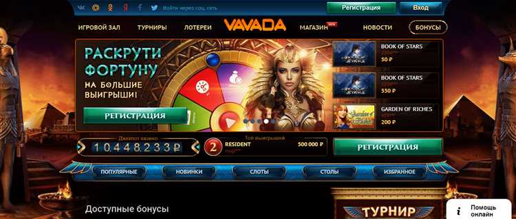 Vavada casino сайт вход