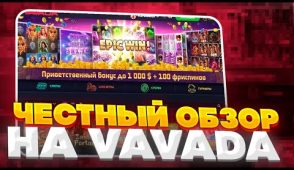 Официальный сайт и приложение Vavada casino для входа и скачивания