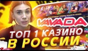 Vavada casino официальный сайт – вход на vavada official без проблем