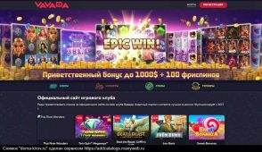 Официальный сайт Vavada casino: работающая ссылка для игры в казино онлайн