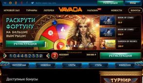 Вход на официальный сайт Vavada Casino: регистрация и возврат депозита